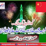 The warehouse changed. But now what decision did China decide regarding Lahore?