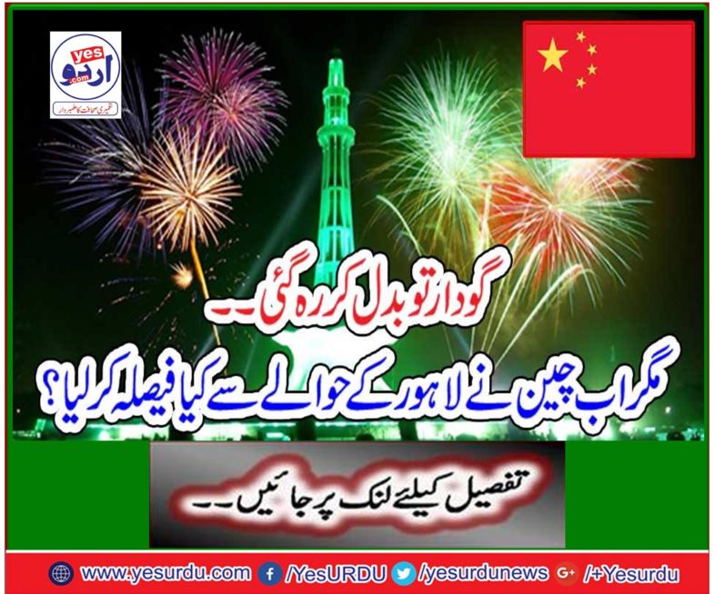 The warehouse changed. But now what decision did China decide regarding Lahore?