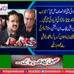 The Chief Minister Punjab Action, announced that the victim was shocked by the family