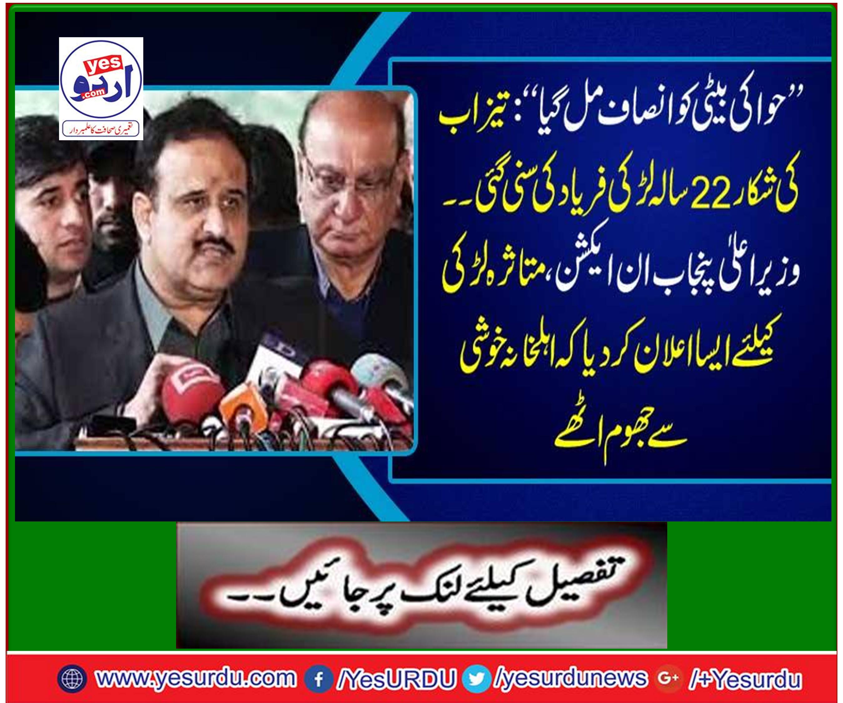 The Chief Minister Punjab Action, announced that the victim was shocked by the family