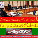 Federal cabinet meeting: What decisions will be taken against ministers' performance in the meeting chaired by Prime Minister Imran Khan? The main news came out