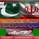 After India's shock and shock, Pakistan gave a great deal to Iran, the explosive announcement shocked everyone.