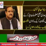 The Punjab government declared a great announcement