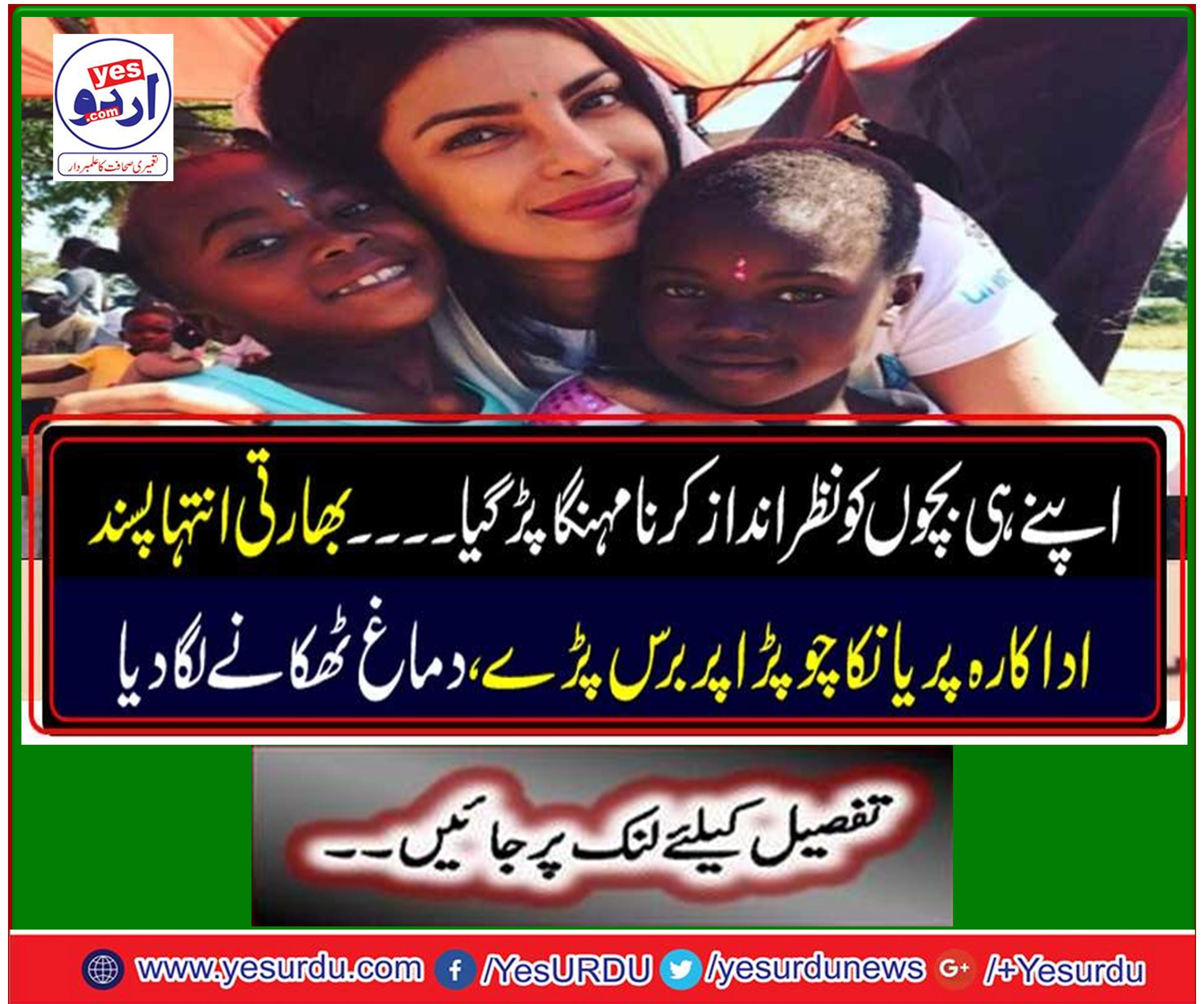 بھارتی انتہا پسند اداکارہ پریانکا چوپڑا پر برس پڑے ، دماغ ٹھکانے لگا دیا