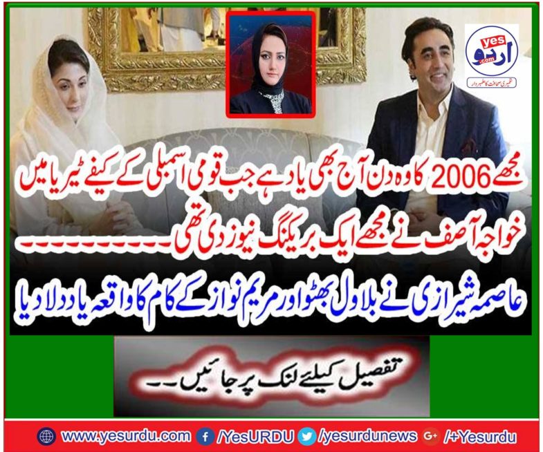 Asma Shazzi reminded the incident of Bilawal Bhutto and Mary Nawaz's work