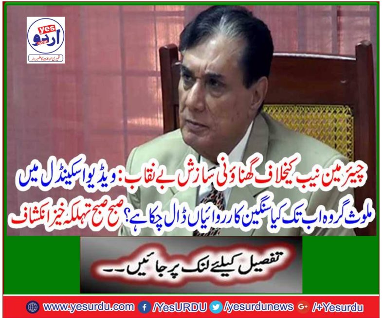 Disclosure against the chairman NAB exposed