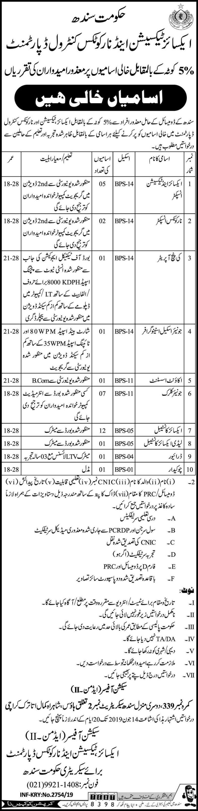 Excise & Taxation Department Sindh Jobs 2019 for 30+ Inspectors, Key Punch Operators, Stenographers, Jr Clerks, Constables & Other