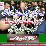 NAB team investigates in jail with Nawaz Sharif
