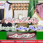 After the long tension, big breakthroughs contact Saudi Arabia.