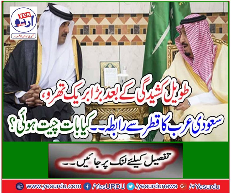 After the long tension, big breakthroughs contact Saudi Arabia.