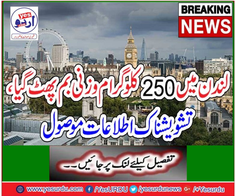 250 kilograms of explosives bombed in London, received alarming information