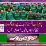 Great news for Pakistani crickets fans