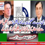 Prime Minister Pakistan has been demanding that you will not believe it