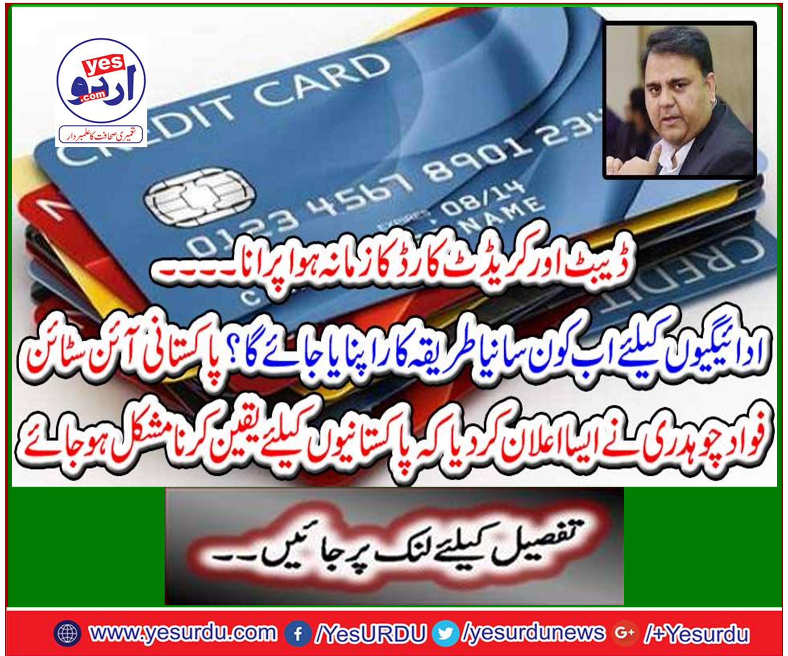 Pakistani Ain Stein Fadad Chaudhary announced that it is difficult to believe in Pakistanis