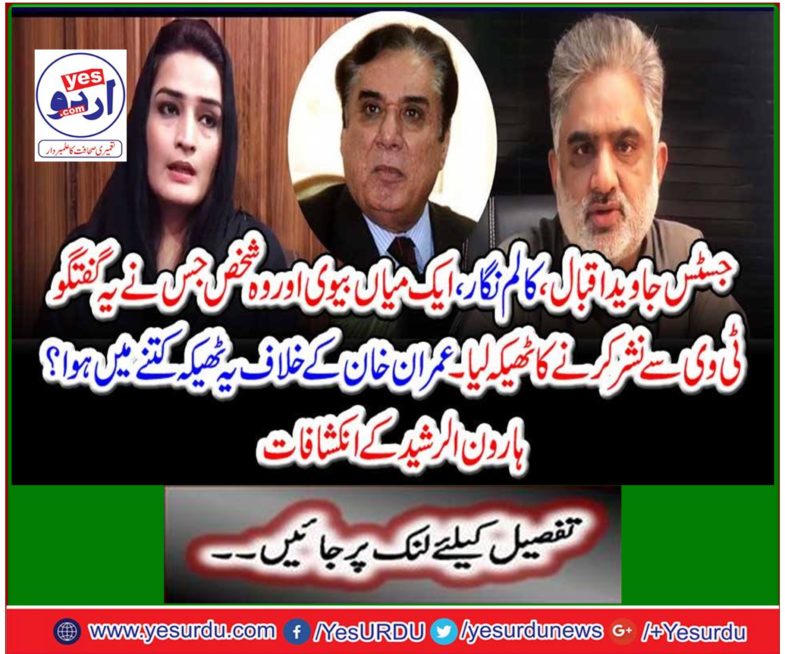 Haroon Rashid's revelations