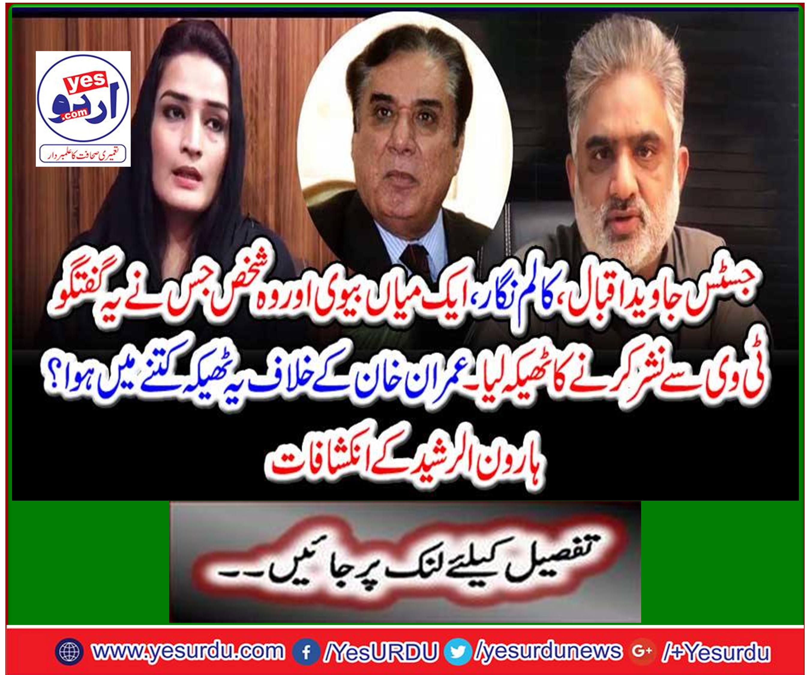 Haroon Rashid's revelations