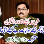 To give the youth sitting in the house, the IG Punjab declared a big, big announcement