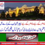 About the chairman NAB, a statement issued from the Prime Minister has been issued that you will not believe it