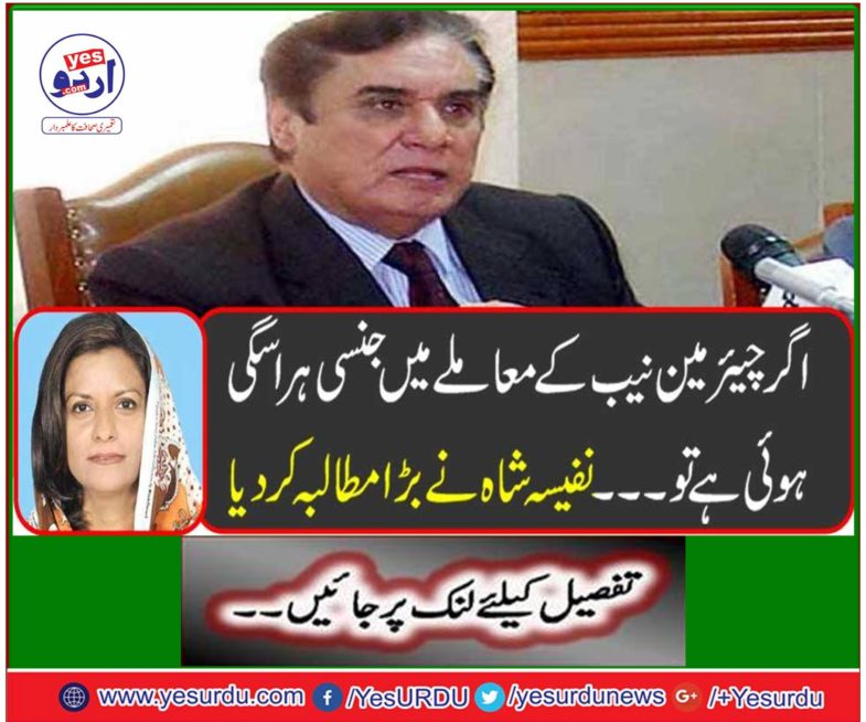If there is sexual harassment in the chairmanship of Chairman NAB ....