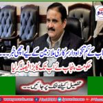 Good news for Punjab's low salary government employees ..