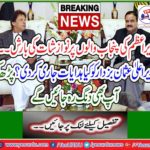 Breaking News: The rain of the Prime Minister on Punjab's people ..
