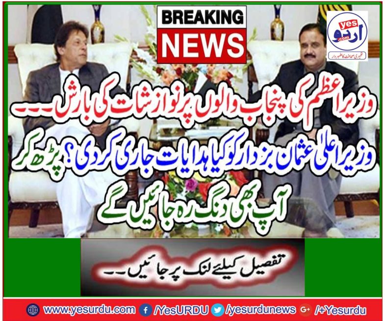 Breaking News: The rain of the Prime Minister on Punjab's people ..