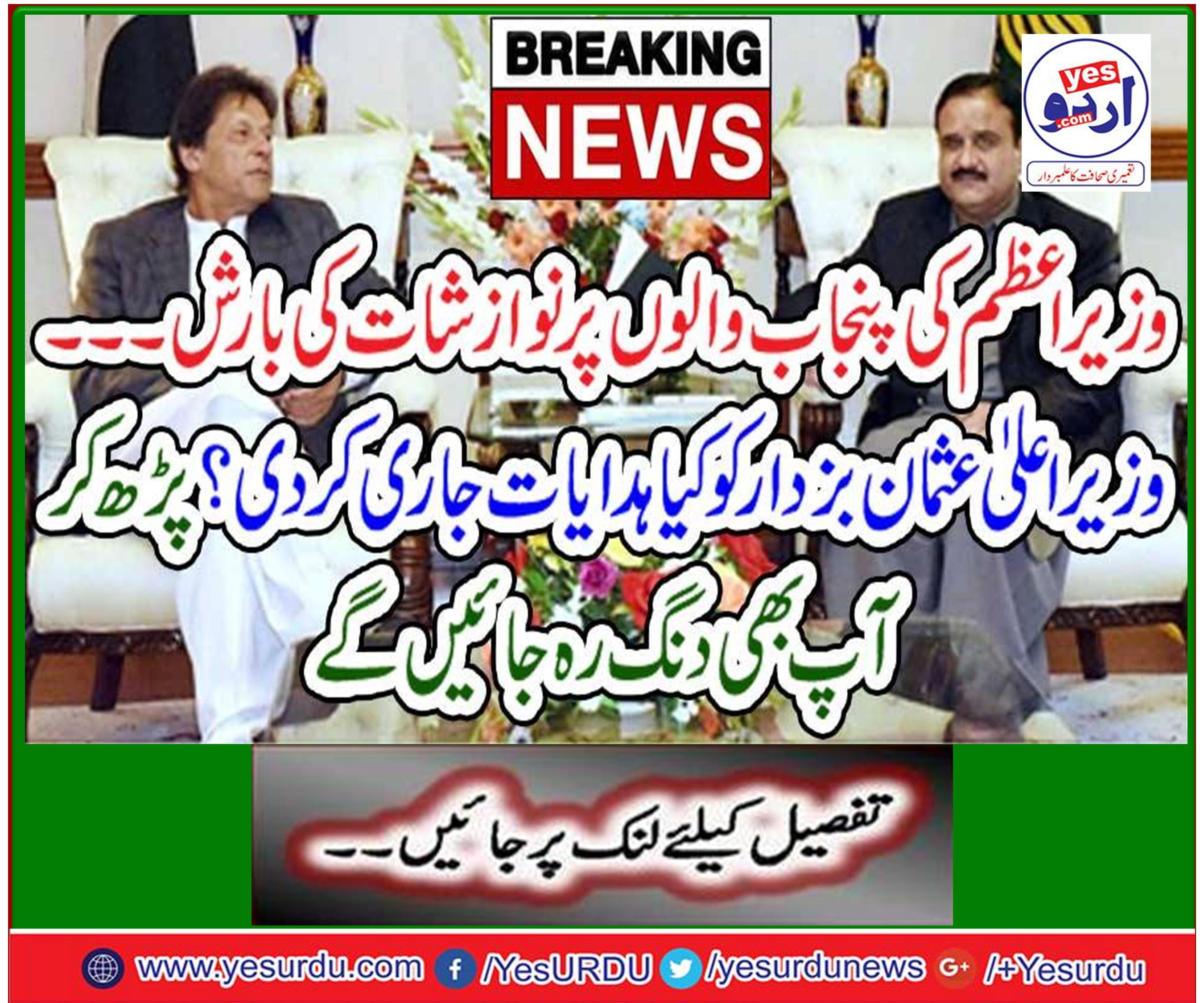 Breaking News: The rain of the Prime Minister on Punjab's people ..