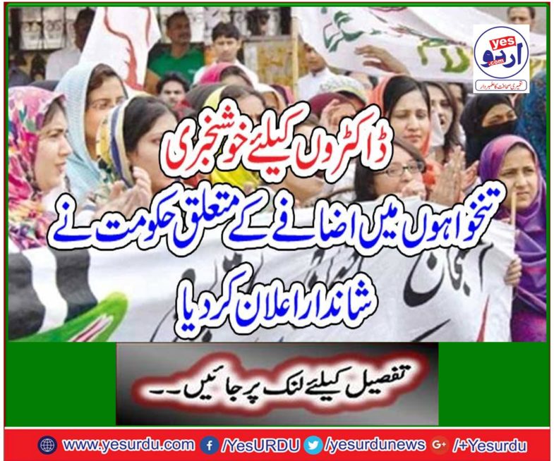 Good news for doctors: Government announces a great deal about raising salaries