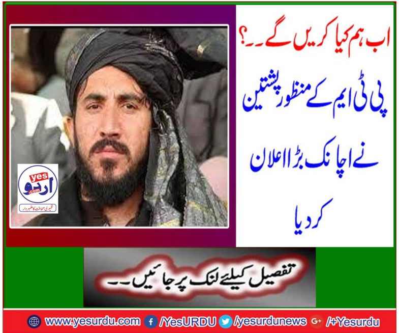 The PTM passed by a sudden announcement