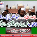 No 3 nor 4 ... Six holidays together on Eid al-Fitr