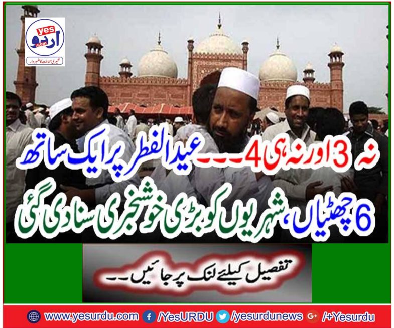 No 3 nor 4 ... Six holidays together on Eid al-Fitr