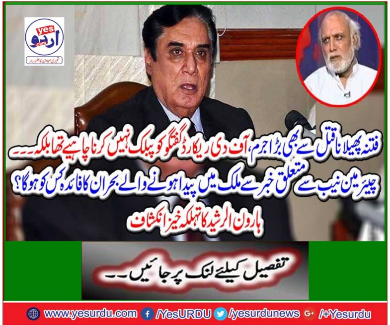 Haroon Rashid's fascinating discovery