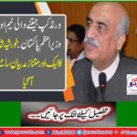 Another controversial statement of Khursheed Shah came out