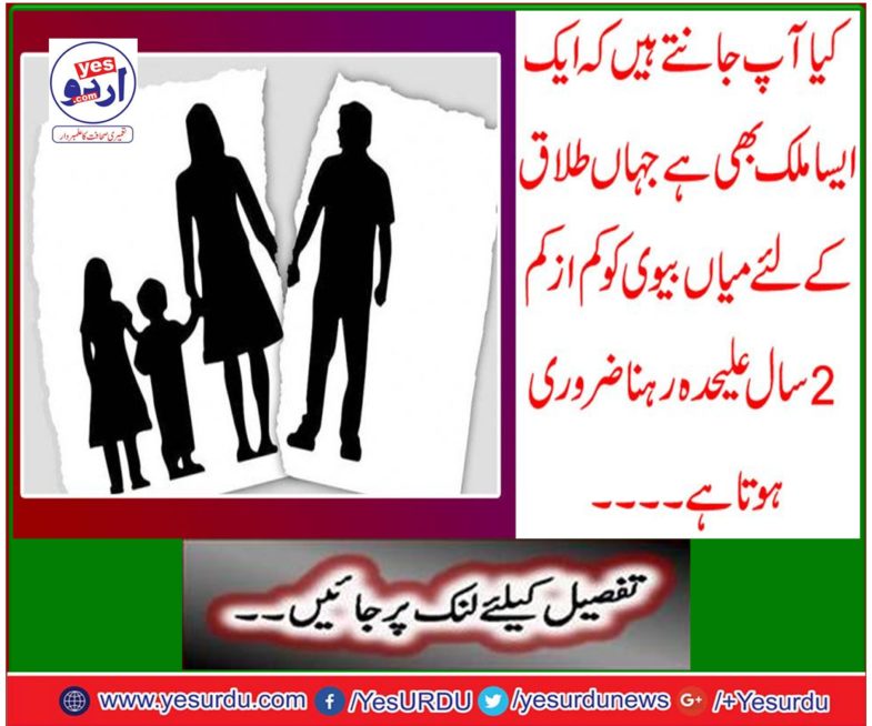 Do you know that there is a country where divorce is required to be separated for a minimum of 2 years.