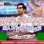 What is the original name of the famous Pakistani actress Fahid Mustafa? Disclosed itself in the live program