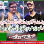 The famous Indian cricketer, Virat Kohli, was also the daughter of Neha Ahmed Shah