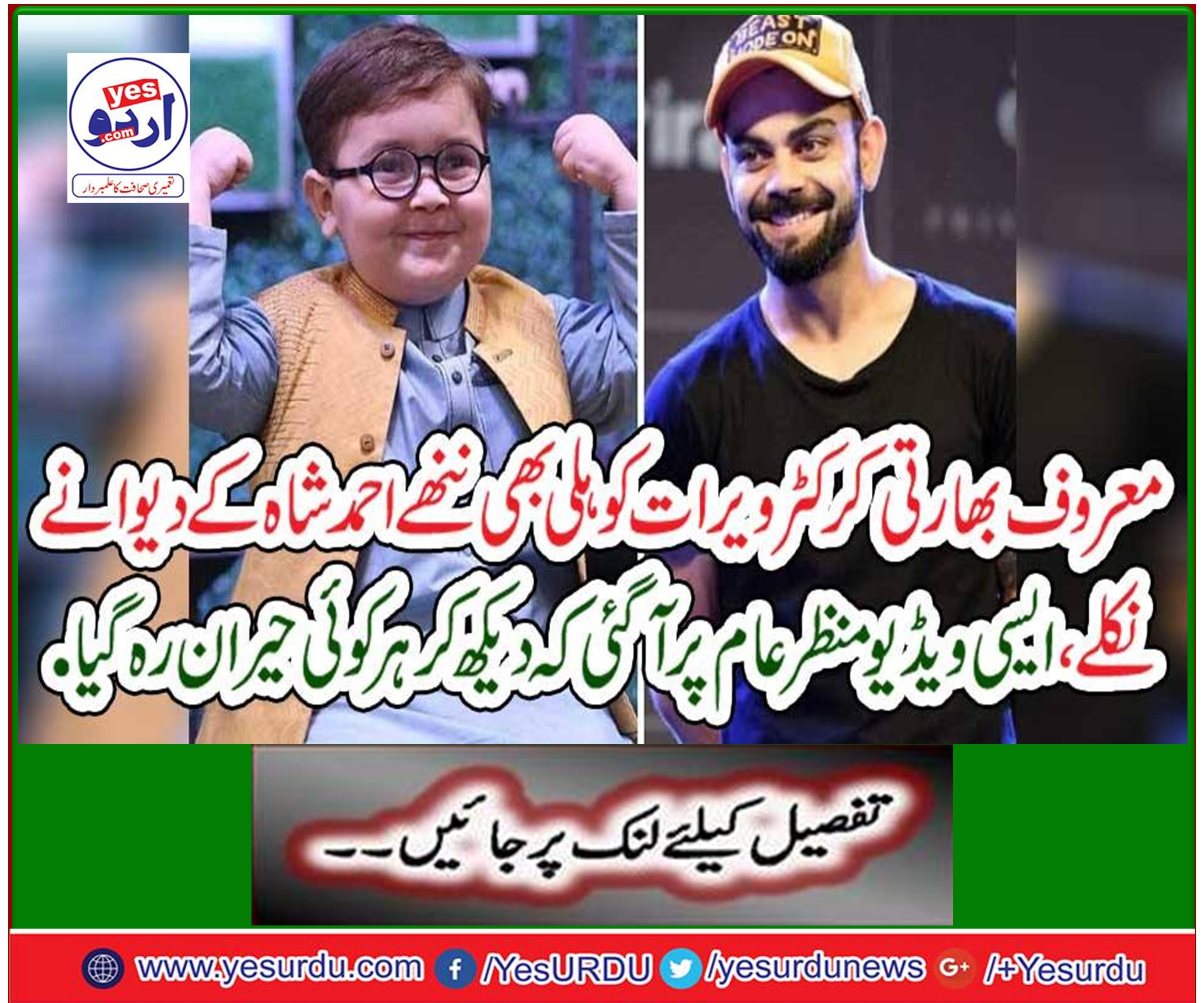 The famous Indian cricketer, Virat Kohli, was also the daughter of Neha Ahmed Shah