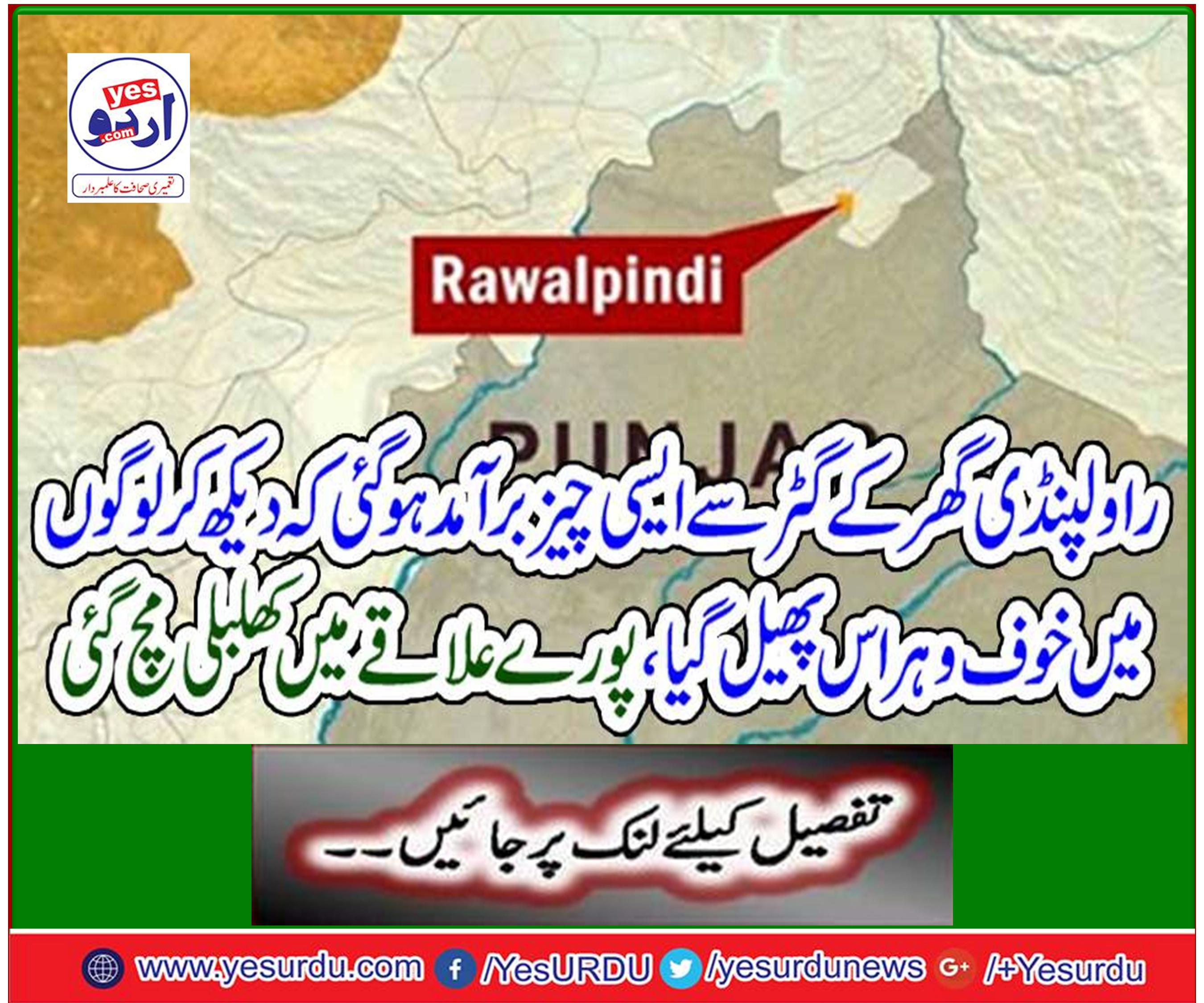 Such things were recovered from the house of Rawalpindi