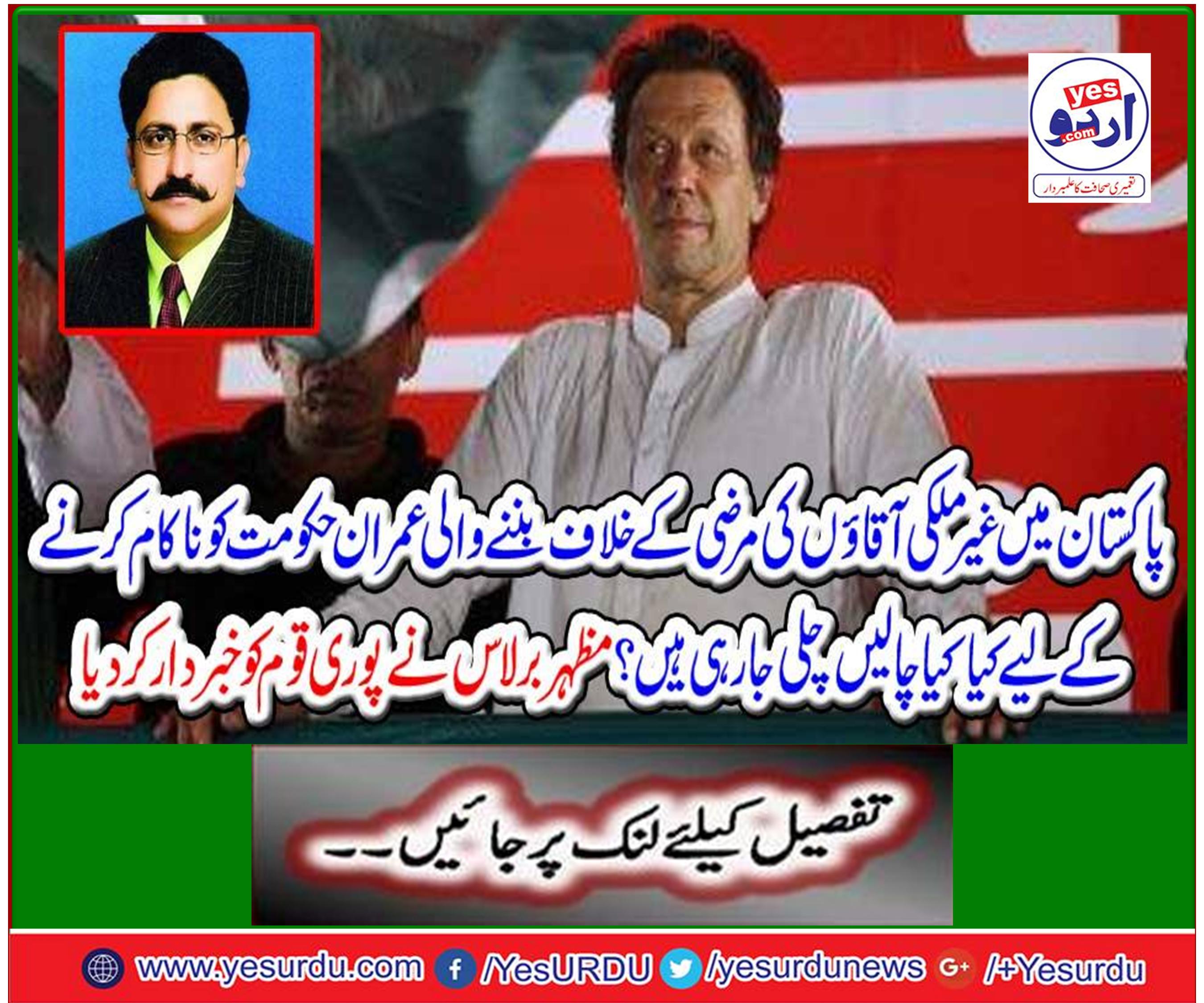Mazhar-e-Brahman warned the whole nation
