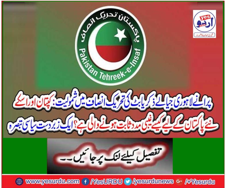 Join the Vishwa bit bit of movement for the old Lahori