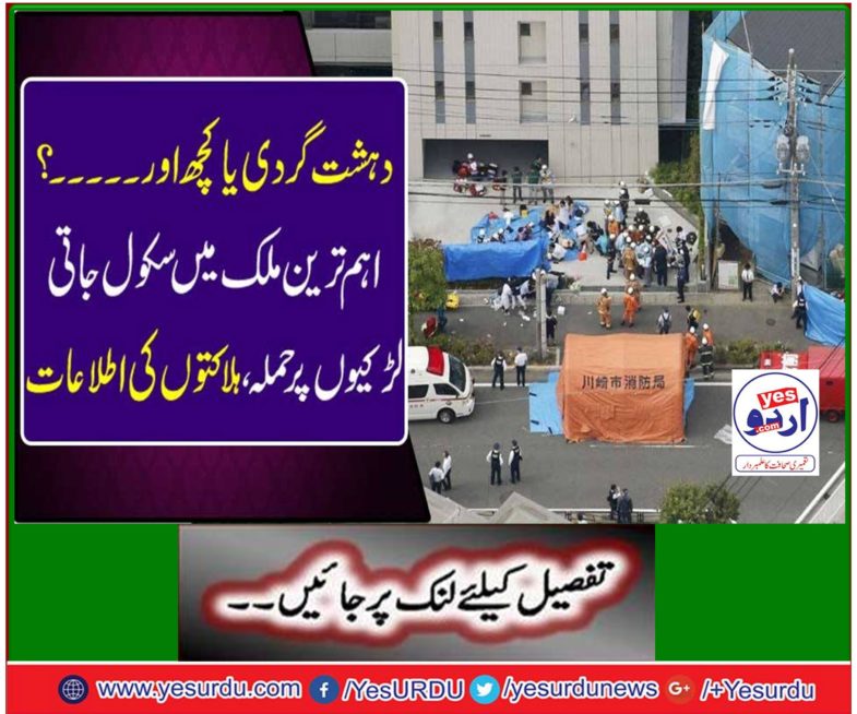 In the most important country, schoolgirl girls attacked, reports of deaths