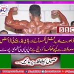 BBC's special report