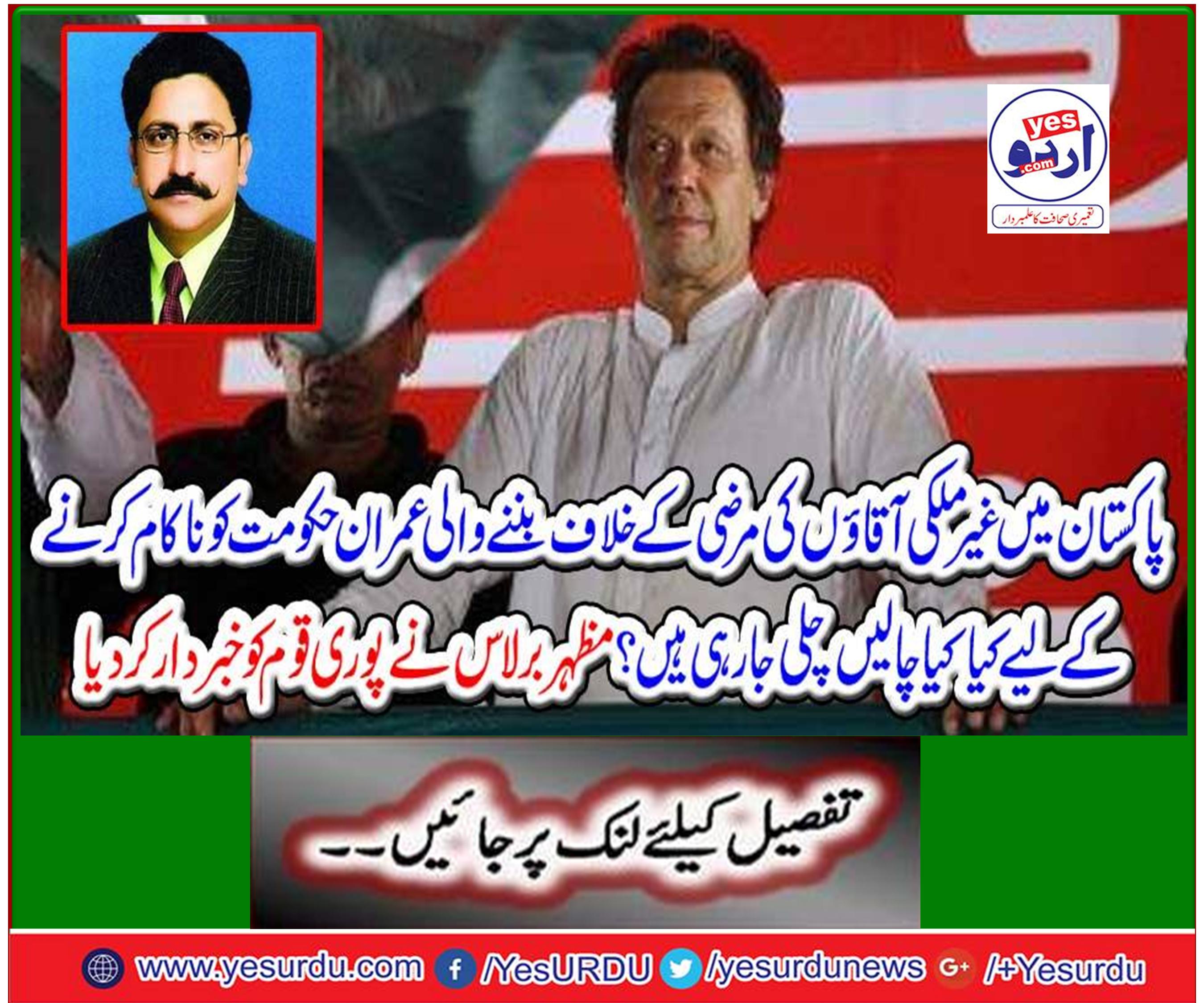Mazhar-e-Brahman warned the whole nation