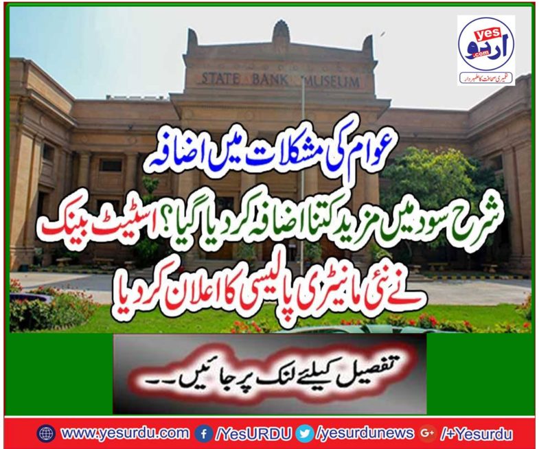 State Bank announced new monetary policy