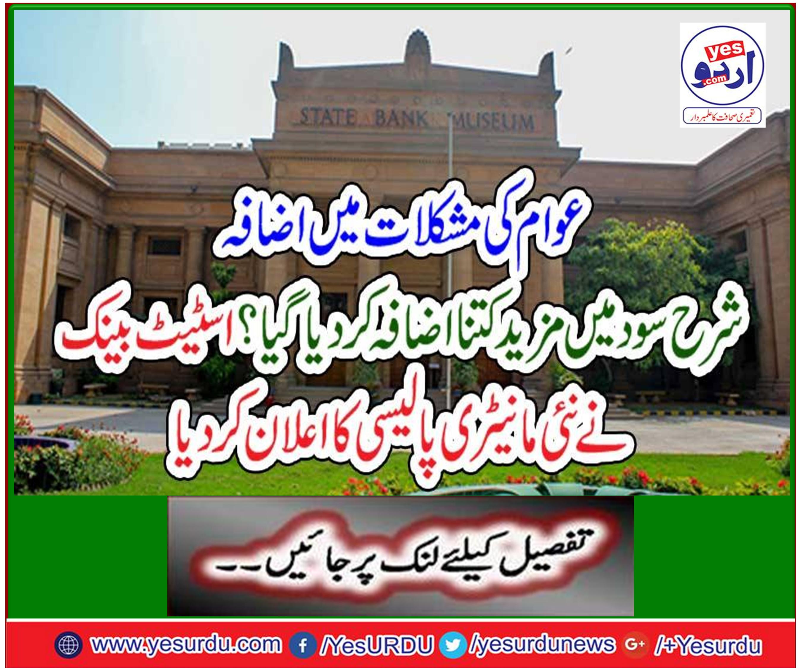 State Bank announced new monetary policy