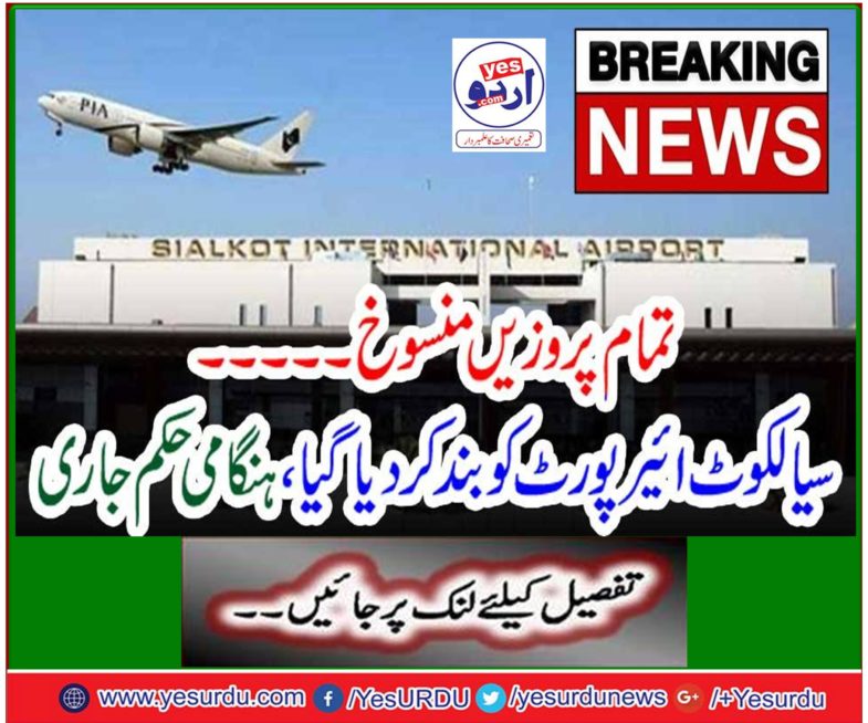 Sialkot Airport was closed, issued emergency order