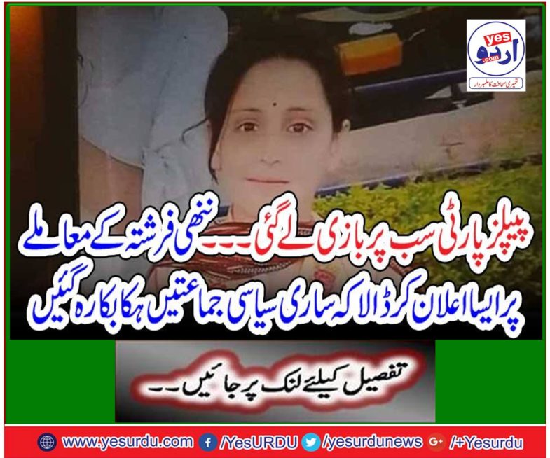 On the matter of the small angel, it was announced that all political parties were stuck