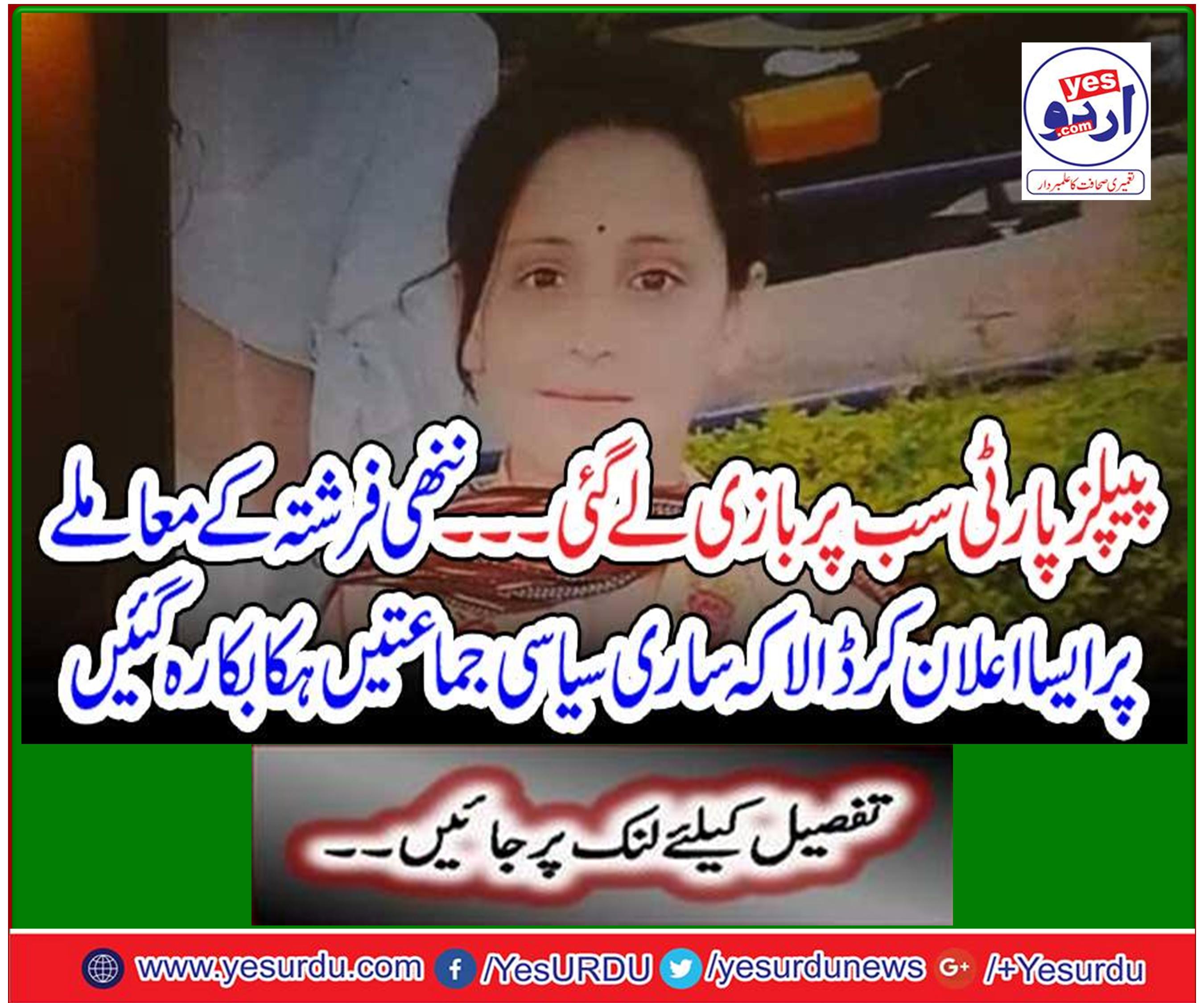 On the matter of the small angel, it was announced that all political parties were stuck