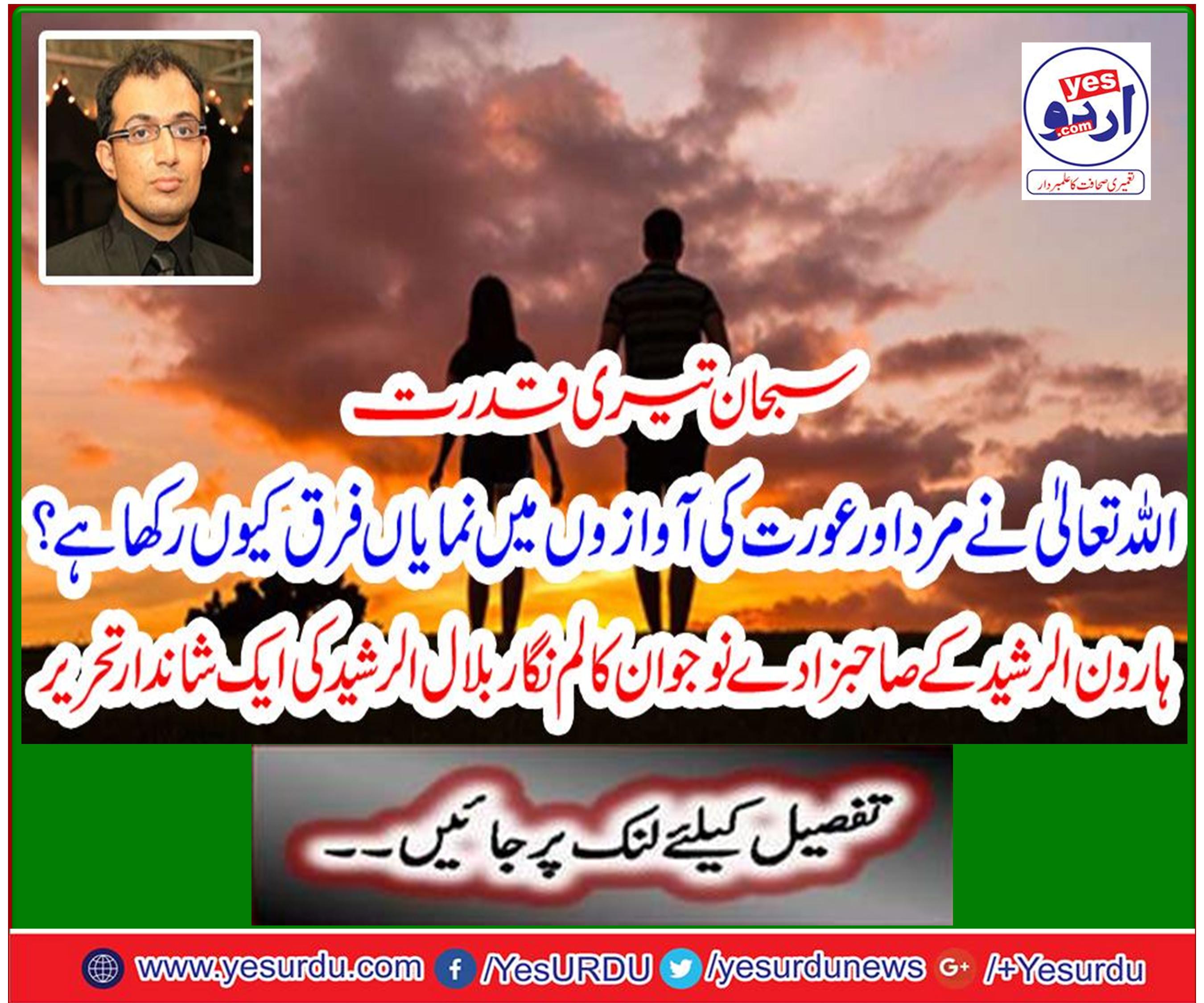 A wonderful writing by young columnist Bilal-ul-Rashid, the son of Aaron Al-Rashid
