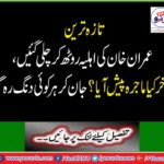 Imran Khan's wife went on crying, what was the matter with me? Everyone knows how to know